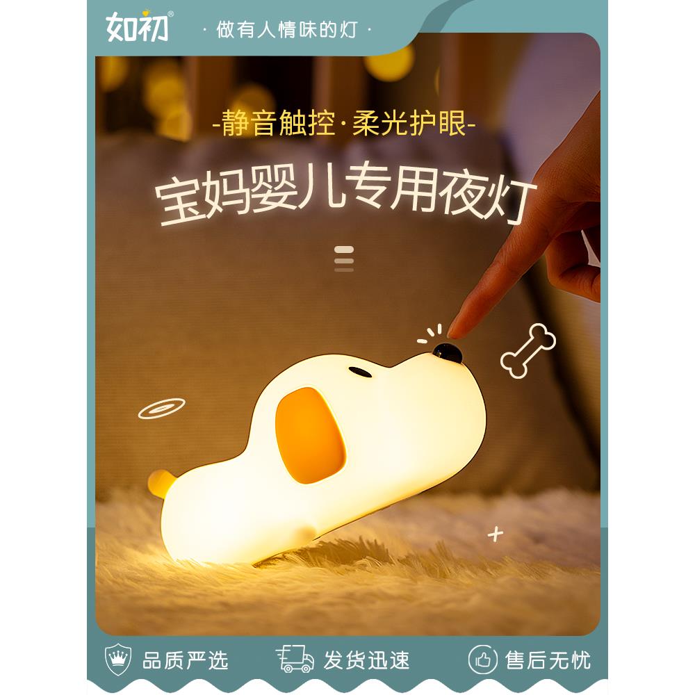 小狗硅胶小夜灯喂奶哺乳护眼婴儿卧室睡眠夜间床头新款充电款儿童
