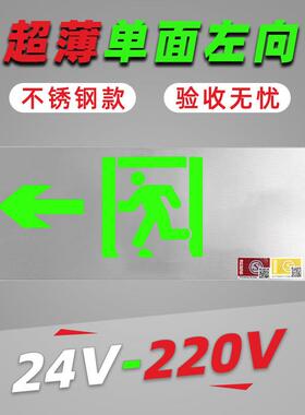 【单面左向】 不锈钢安全出口指示牌led消防应急指示灯疏散标志灯