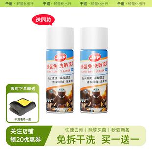 台湾摩托车头盔清洗剂内衬泡沫去污除异味内胆杀菌免水洗清洁干洗