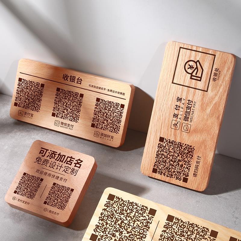 咖啡馆西餐厅榉木扫码牌定制做收款二维码展示牌摆台实体水印激光