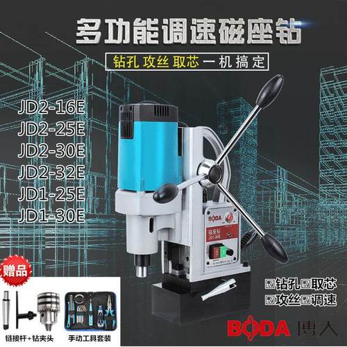 博大JD2-16E25E30E32E磁座钻磁力钻吸铁钻台钻攻丝机空心钻取芯钻