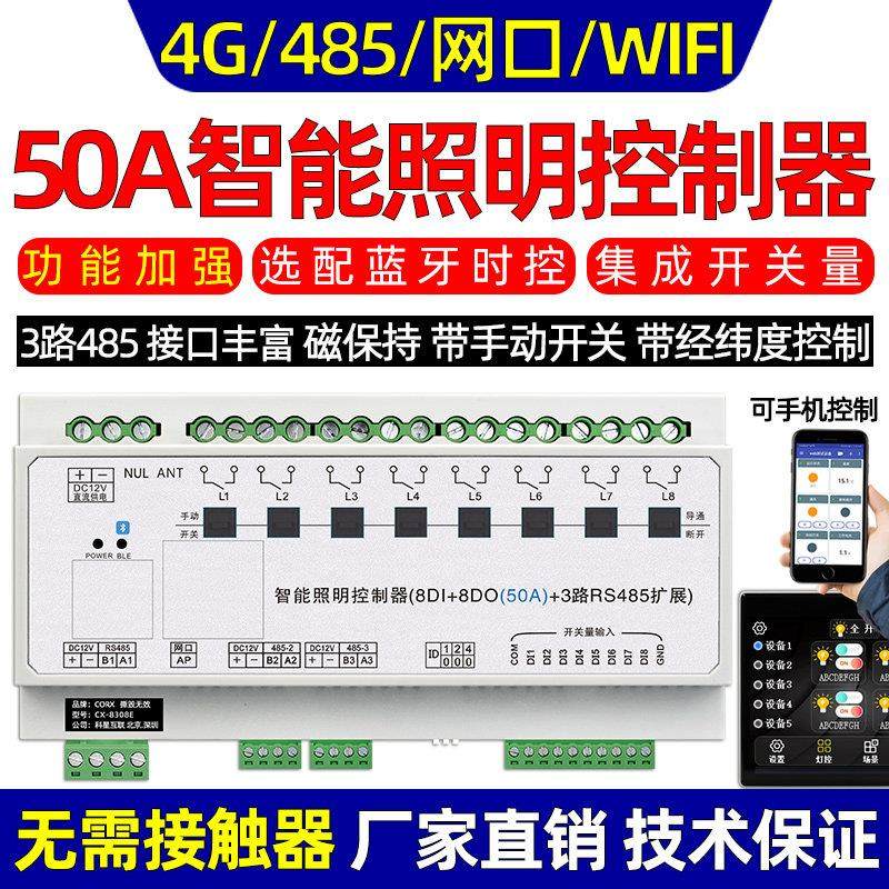 增强485网路接口智能照明灯光控制模块开关磁保持继电器台球棋牌,电子/电工,智能开关,淘宝优惠券,粉丝福利购,淘宝优惠卷