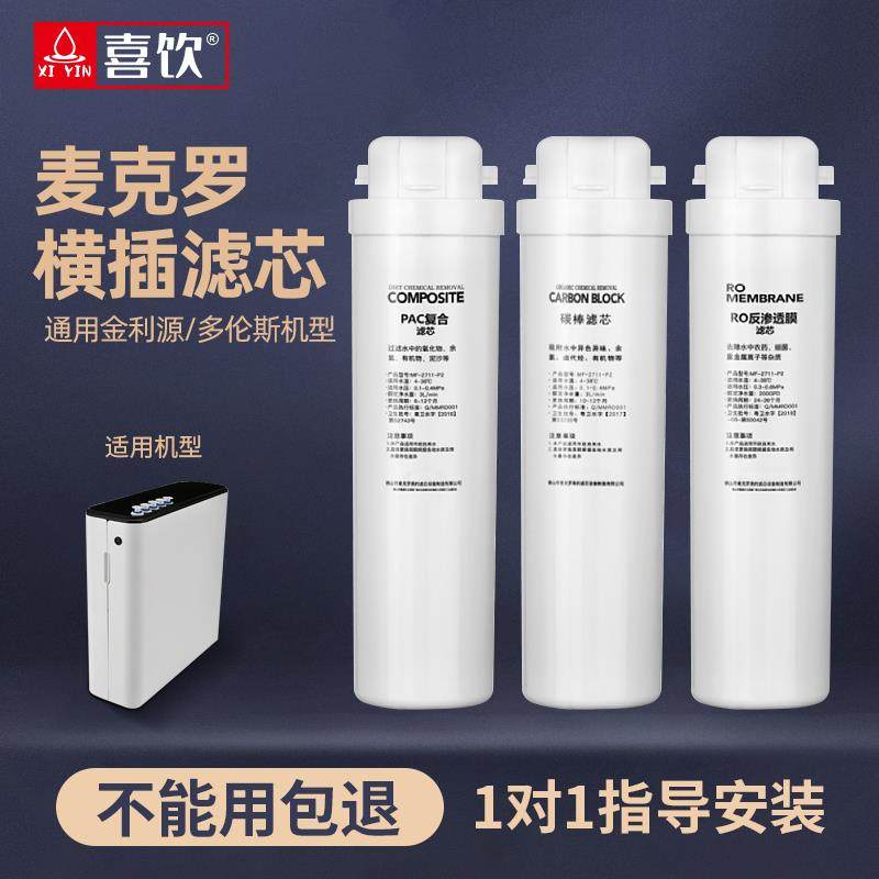 家用净水器多伦斯DLS-75G-D08净水器横插麦克罗P2反渗透复合滤芯