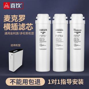 家用净水器多伦斯DLS D08净水器横插麦克罗P2反渗透复合滤芯 75G