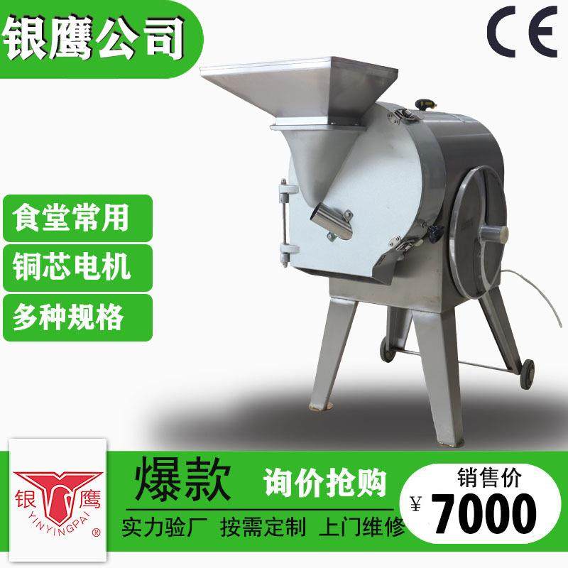 银鹰YQC360单头多功能切菜机商用不锈钢厨房自动球根切片切丝切丁