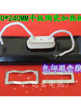 远红外陶瓷加热板 发热板瓦 BGA发热砖 黑空平板240MM*80MM 包邮