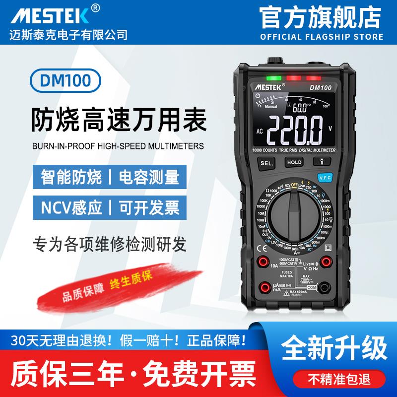 万用电表数字高精度电容测试仪电工专用多功能全自动维修工具智能