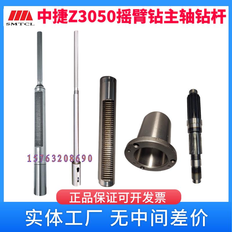 沈阳中捷摇臂钻Z3050配件3050×16钻床齿轮箱主轴钻杆套筒总成
