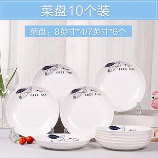 居家10个盘子 组合简约餐具 菜盘家用陶瓷菜盘深盘碟子7 8英寸套装