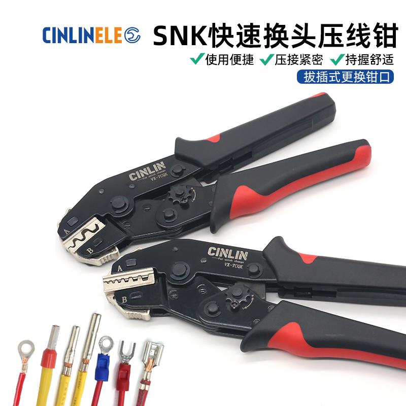 快速换头压线钳拔插式换钳口绝缘冷压钳管型插簧SNK多功能压接钳