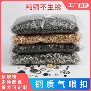 箱包帽绳保护圈扣 气眼扣鸡眼扣吊牌金属扣环凤眼黄铜空心铆钉服装