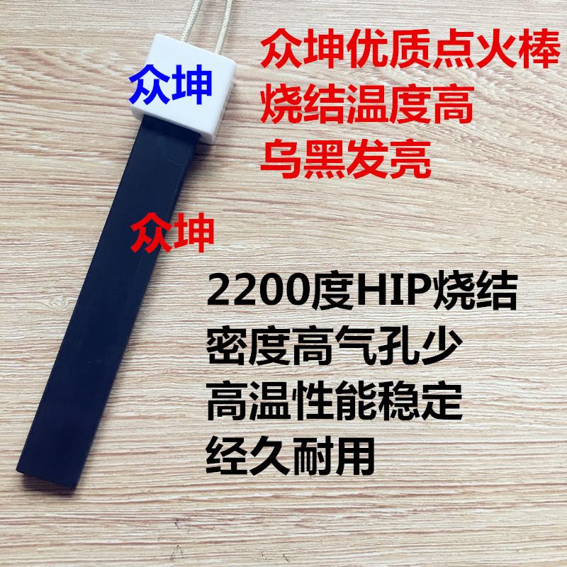 颗粒取暖炉点火器生物质颗粒氮化硅点火器点火片点火棒