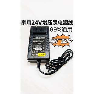 家用增压泵花洒增压器24V电源适配器单孔稳压电源线原厂配件
