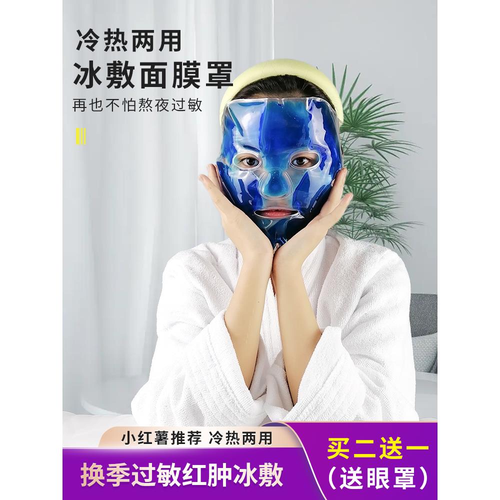 冷敷面膜 美容冷敷冰袋消水肿降温spa面罩护肤缓解疲劳黑眼圈热敷