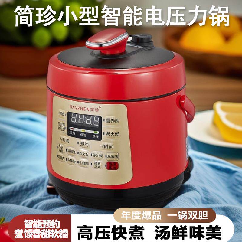 简珍智能迷你五常大米专用电压力锅小型家用全自动电高压锅电饭煲