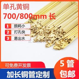 700 1.0 800mm 0.8 穿孔机加长铜管打孔机电极丝管单孔黄铜管0.7