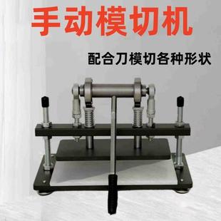 爱智易手动模切机小型压力机刀模冲压机布料裁切皮革下料机压模机