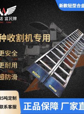 收割机爬梯拖拉机旋耕机雷沃高强度跳板防滑履带猛钢上车合金加厚