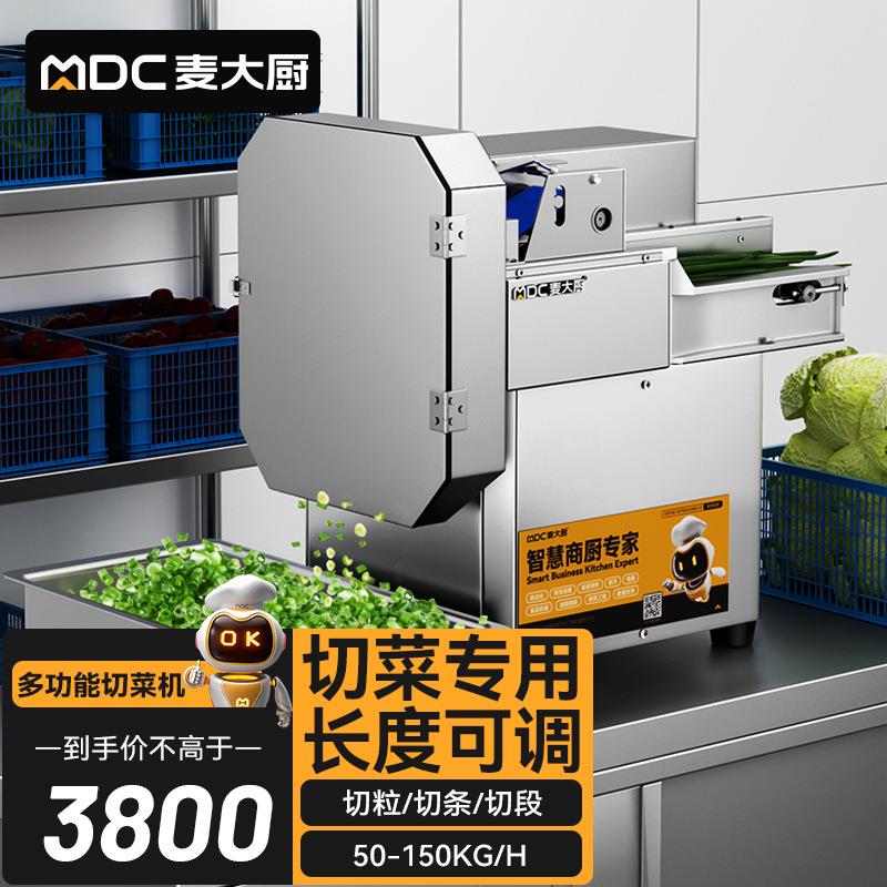 麦大厨商用切菜机多功能全自动加工厨房电动叶菜切段切丝切碎机器