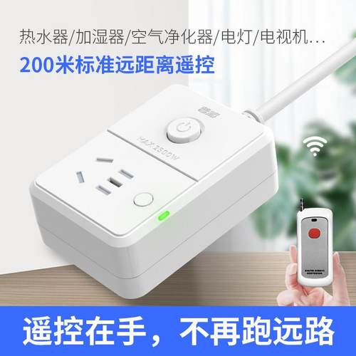 遥控开关无线远程控制220v插座家用免布线电灯具风扇智能遥控排插