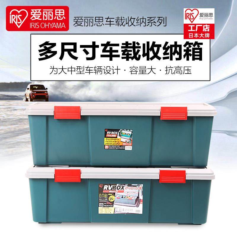 IRISIRIS汽车收纳箱车载后备箱储物整理箱爱丽丝车用工具置物箱,收纳整理,收纳箱,淘宝优惠券,粉丝福利购,淘宝优惠卷
