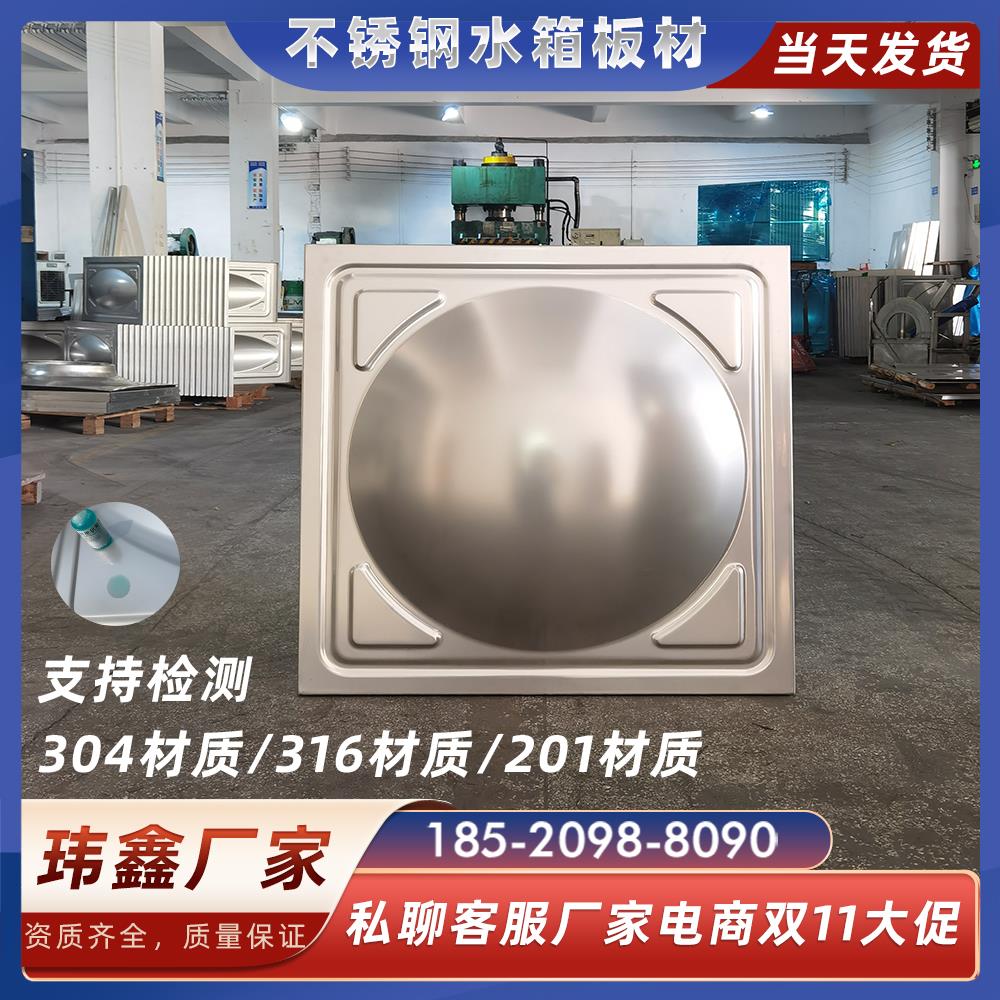 源头厂家 304不锈钢水箱板材 生活水箱板材消防水箱模压板焊接