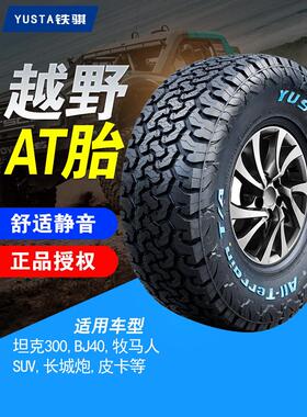 铁骐at越野轮胎225/235/245/265/65/70/75R16R17R18全地形皮卡胎