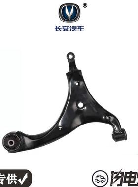 长安逸动 致尚XT前轴下摆臂三角臂支臂悬挂托架控制臂新能源ev460