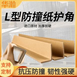 防撞条护角 纸护角条L型护墙角保护条直角门框瓷砖阳角纸箱打包装