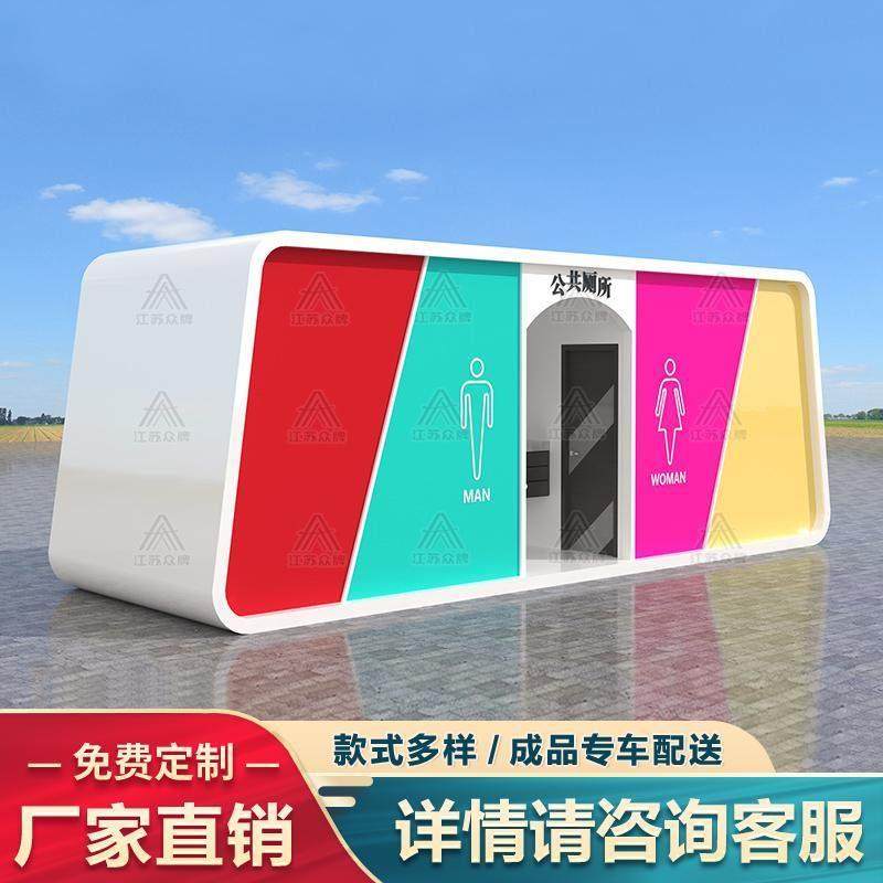 风景区移动厕所公共化妆室户外公园高端环保洗手间工地公厕淋浴房,商业/办公家具,移动厕所/装配式厕所,淘宝优惠券,粉丝福利购,淘宝优惠卷