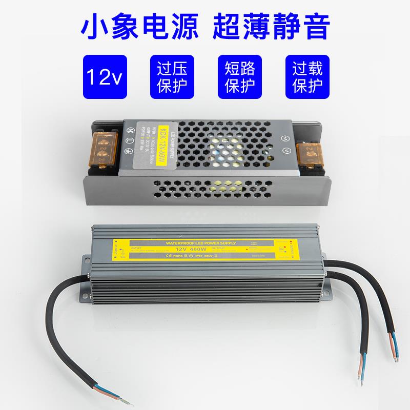 小象12V变压器防水110V-220V转12V DC直流12伏 开关电源LED转换器