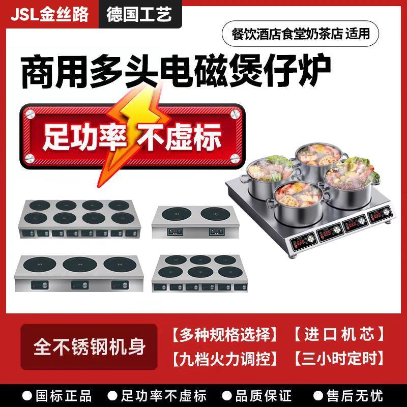 商用电陶炉3500w麻辣烫多头电磁炉2/4/6/8眼煲仔炉锡纸花甲砂锅灶