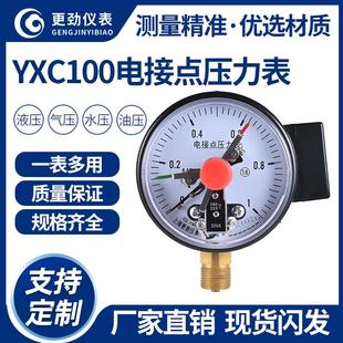 1.6Mpa磁助式 控制器壓力控制器 150電接點壓力表0 更勁儀表YXC100