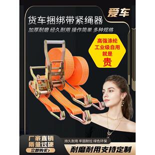 货车货物捆绑带绳子拖车绳涤纶扁带汽车拉绳封车带加厚步步紧绳器
