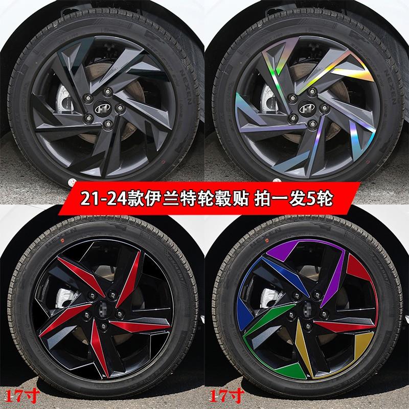 专用于北京现代伊兰特轮毂贴纸改装黑化碳纤维改色膜反光防刮车贴