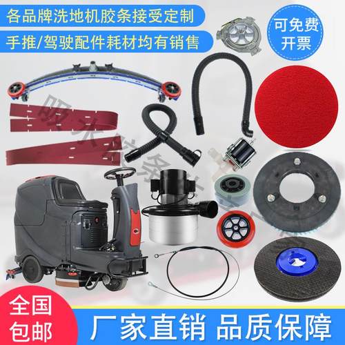 威霸AS710R洗地机吸水胶条刷盘针盘电机吸水管法兰吸水扒钢丝绳