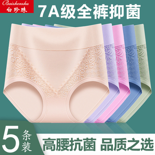 女7A级抗菌高腰透气吸湿排汗抑菌胖MM无痕三角裤 莫代尔女士内裤 头