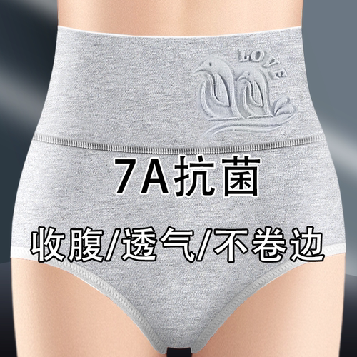 收腹高腰舒适大码抗菌女士内裤