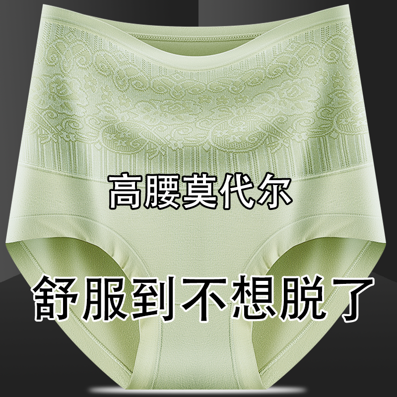 7条高腰莫代尔内裤女纯棉抗菌档
