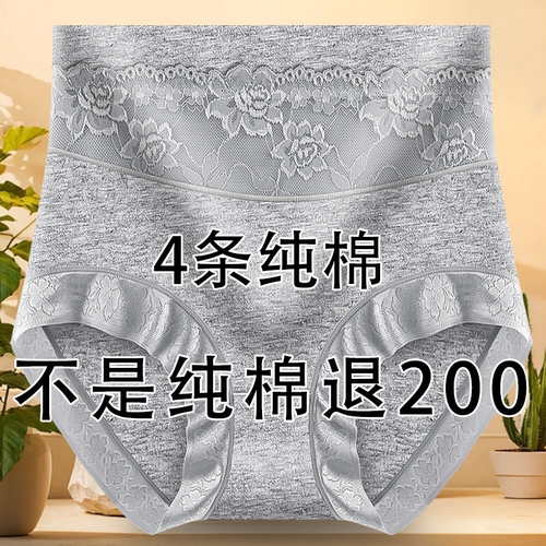 4条装大码内裤女纯棉高腰收腹