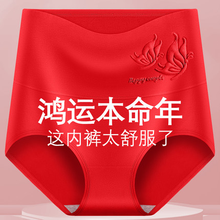 7条红色纯棉内裤女士高腰收腹透气抗菌大码胖MM短裤本命三角裤头