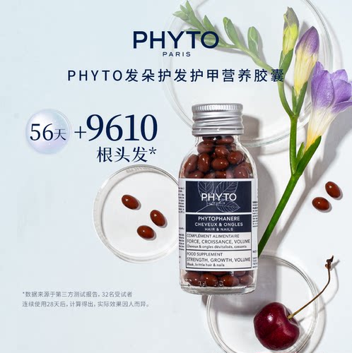 PHYTO发朵护发护甲胶囊营养胶囊