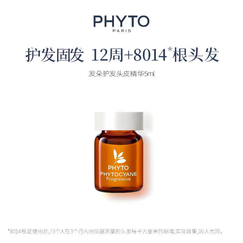 【顺手买一件】PHYTO发朵护发头皮精华5ml*1便携装【临期】