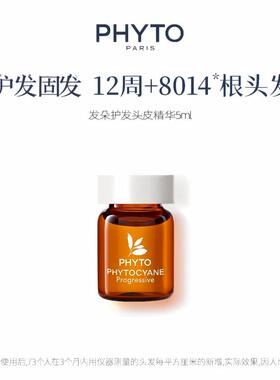【顺手买一件】PHYTO发朵护发头皮精华5ml*1便携装