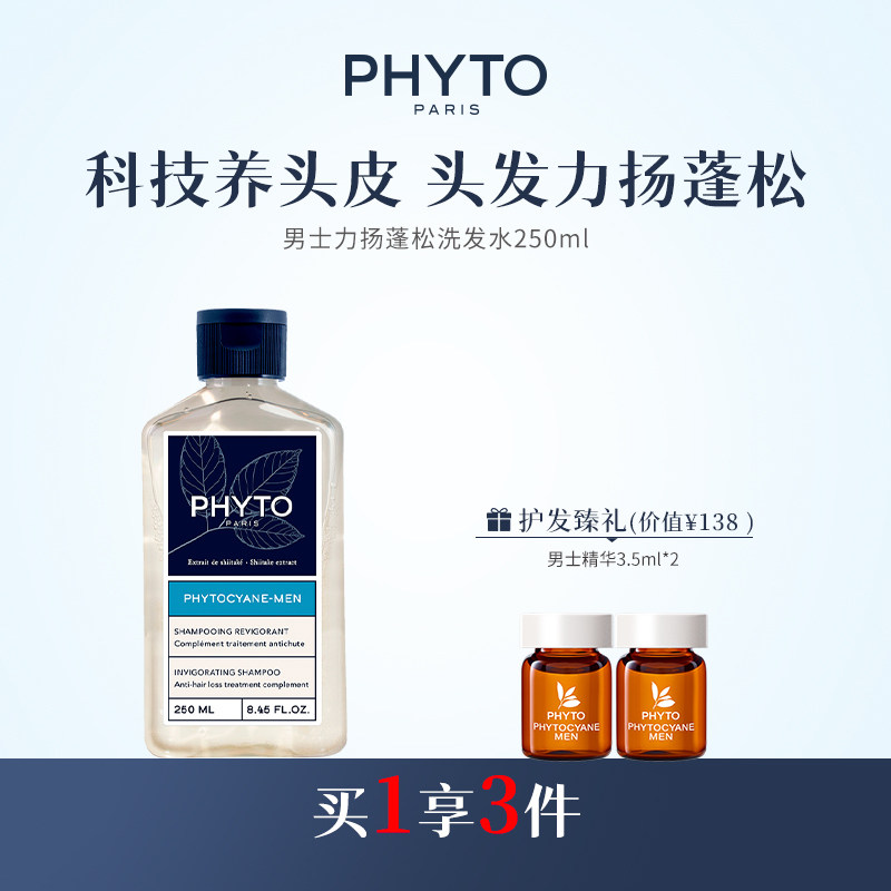 PHYTO发朵力扬男士护发洗发水 250ml控油蓬松柔顺正品官方旗舰店