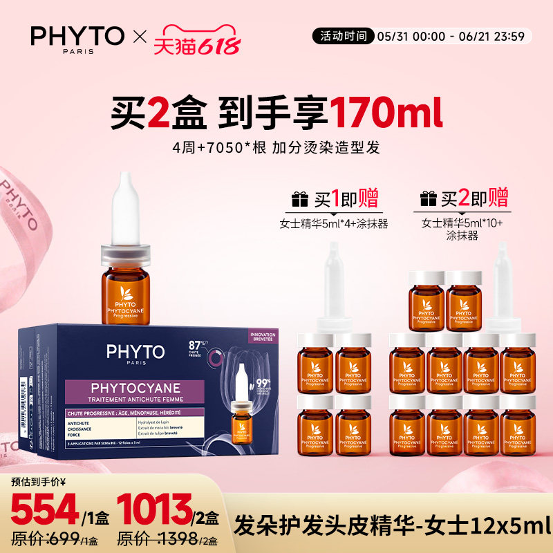 PHYTO发朵女士焕活发根营养液护理毛囊头皮精华12x5ml