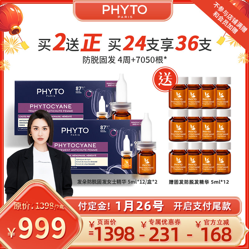 【Nicole老爷推荐】PHYTO发朵女士发营养液护头皮固发精华12x5ml,美发护发/假发,头皮精油/精华,淘宝优惠券,粉丝福利购,淘宝优惠卷