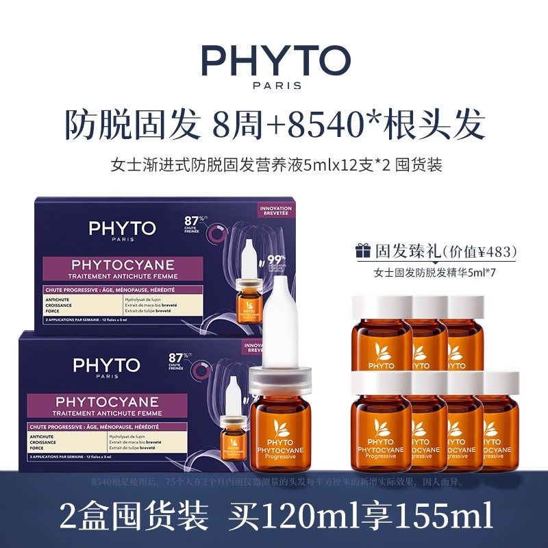 【达人推荐】PHYTO发朵女士发营养液护理毛囊头皮固发精华12x5ml