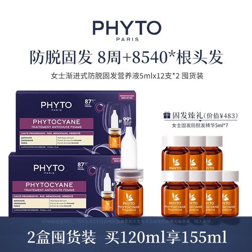 【达人推荐】PHYTO发朵女士发营养液护理毛囊头皮固发精华12x5ml