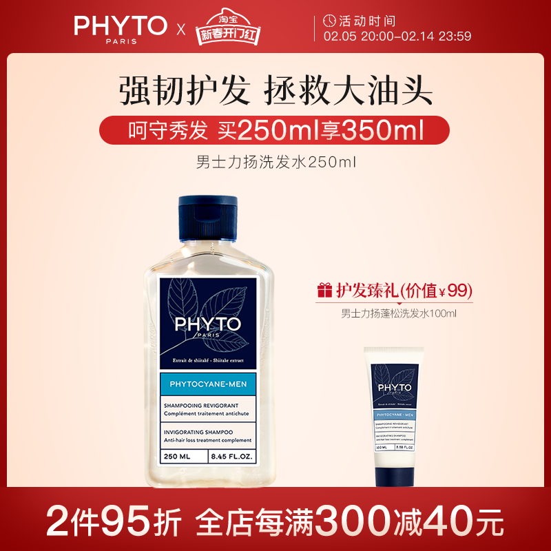 PHYTO发朵力扬男士洗发露控油强韧蓬松洗发水品牌正品官方旗舰店